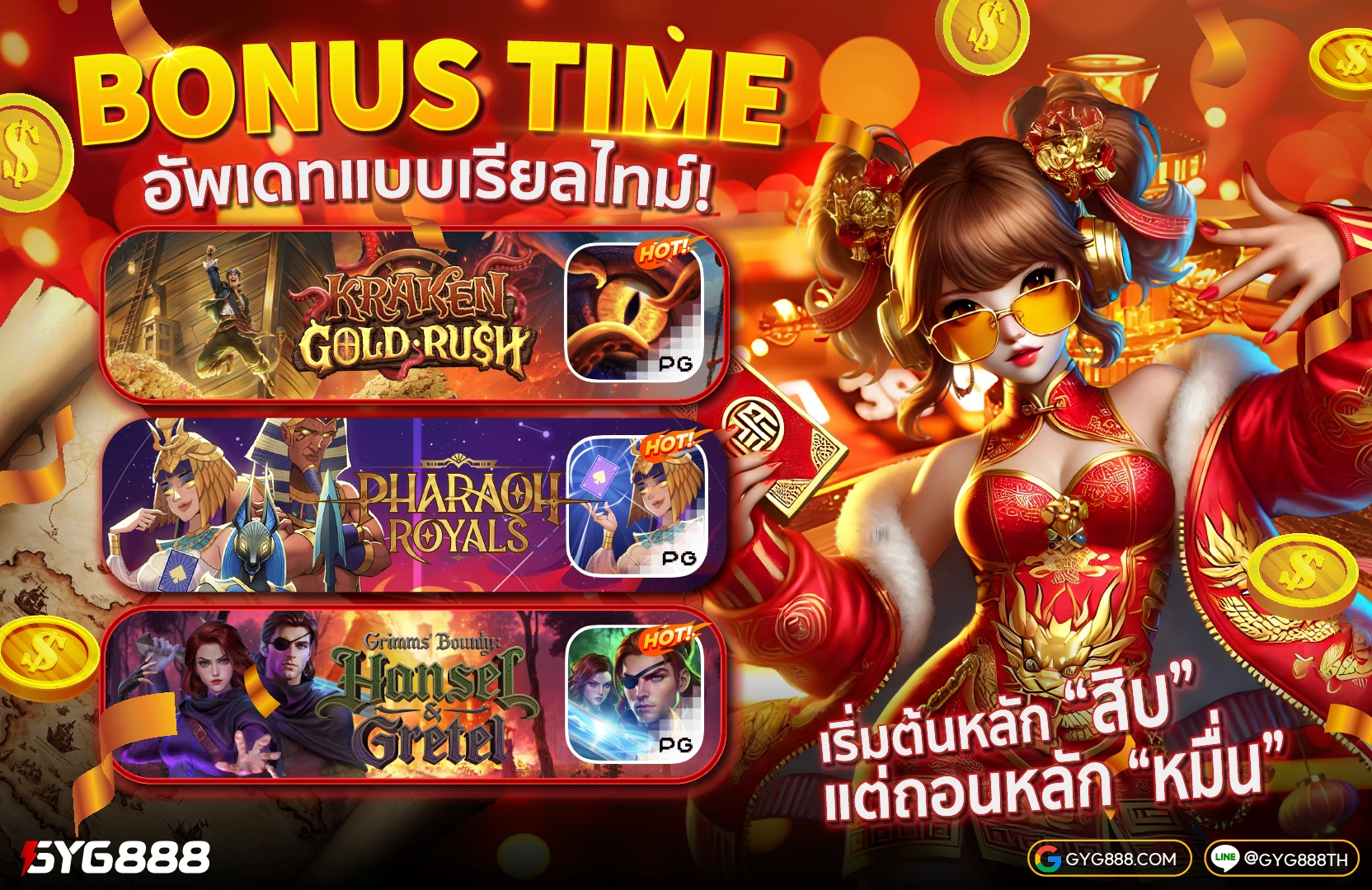 GYG888 โบนัสไทม์สล็อต