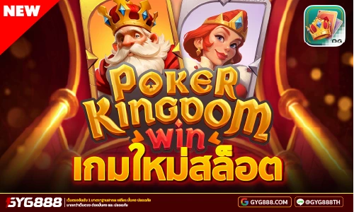 GYG888 อัปเดตเกมใหม่สล็อต – แตกมันส์ ภาพสวย เล่นลื่นกว่าที่เคย