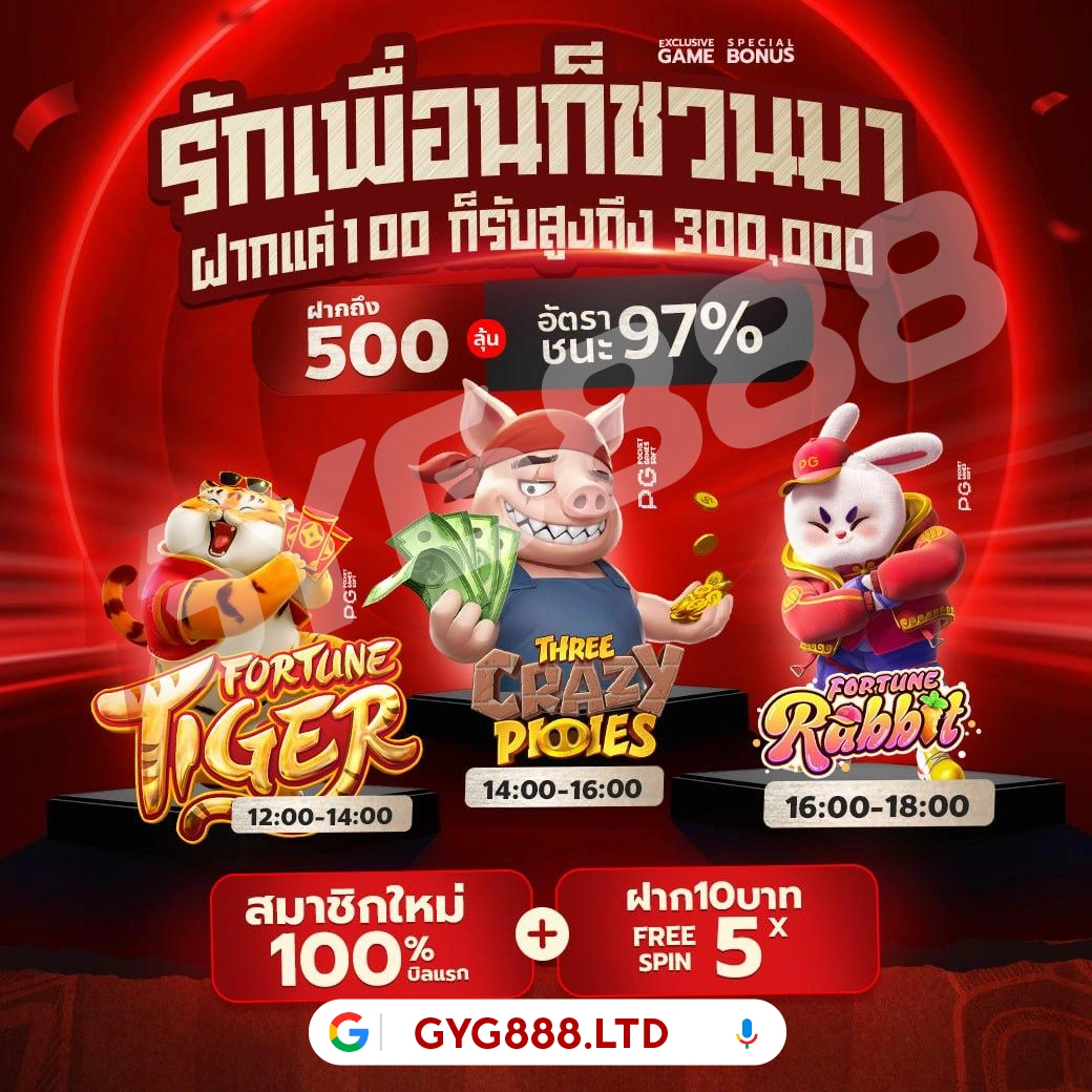 GYG888 เว็บไซต์พนันออนไลน์อันดับ 1 ของไทย มาตรฐานใหม่ของแพลตฟอร์มครบวงจร